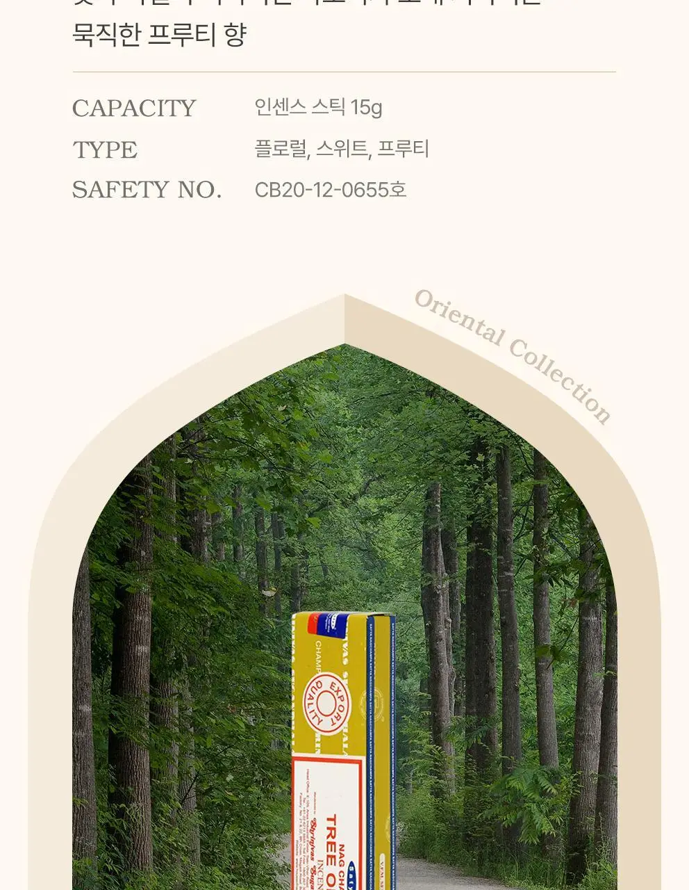 사티아 나그참파 인센스/인센스홀더/룸스프레이/홀더기획 20종 택1 상세페이지 35