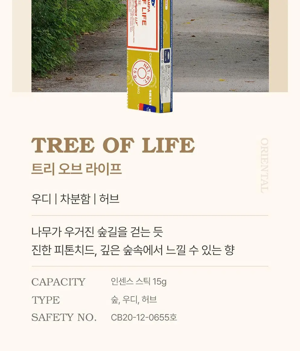 사티아 나그참파 인센스/인센스홀더/룸스프레이/홀더기획 20종 택1 상세페이지 36