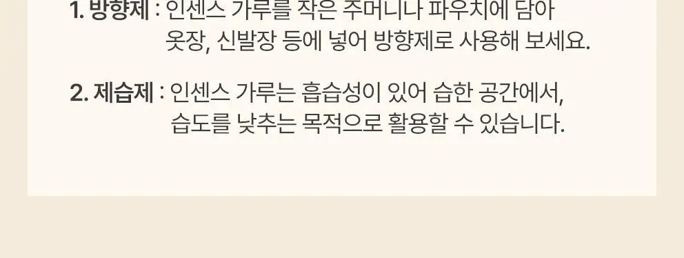 사티아 나그참파 인센스/인센스홀더/룸스프레이/홀더기획 20종 택1 상세페이지 42