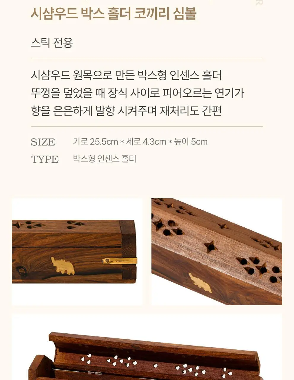 사티아 나그참파 인센스/인센스홀더/룸스프레이/홀더기획 20종 택1 상세페이지 59