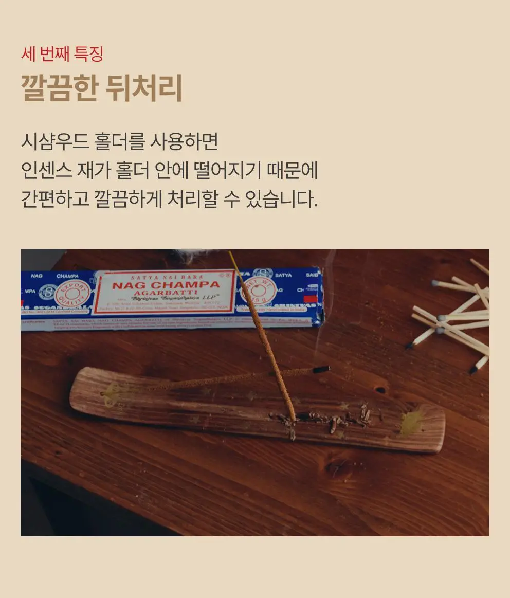 사티아 나그참파 인센스/인센스홀더/룸스프레이/홀더기획 20종 택1 상세페이지 70