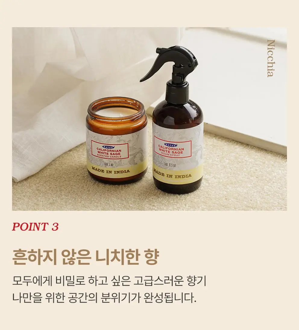 사티아 나그참파 인센스/인센스홀더/룸스프레이/홀더기획 20종 택1 상세페이지 88