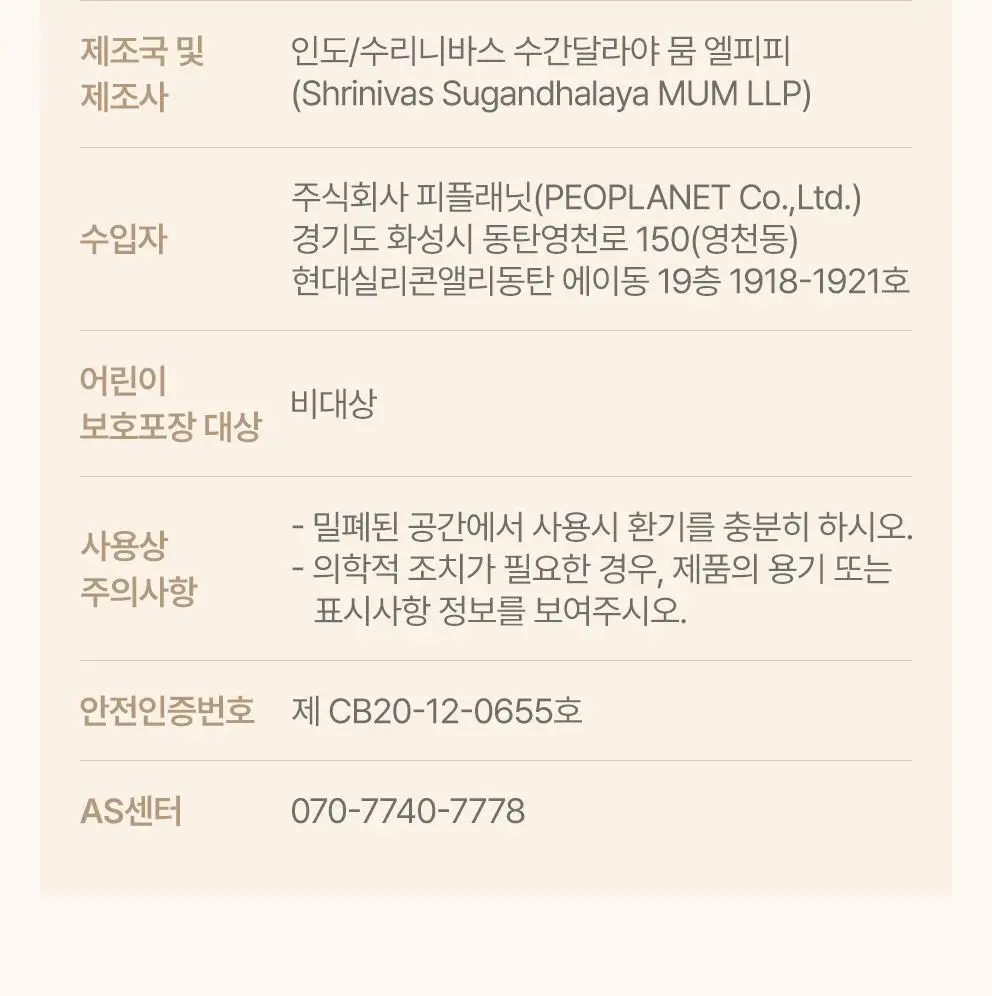 사티아 나그참파 인센스/인센스홀더/룸스프레이/홀더기획 20종 택1 상세페이지 99