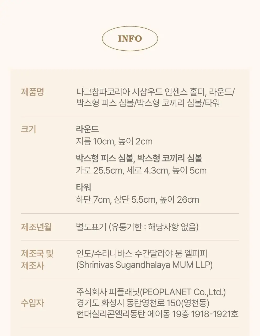 사티아 나그참파 인센스/인센스홀더/룸스프레이/홀더기획 20종 택1 상세페이지 102