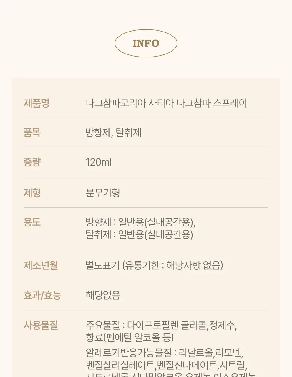 사티아 나그참파 인센스/인센스홀더/룸스프레이/홀더기획 20종 택1 상세페이지 104