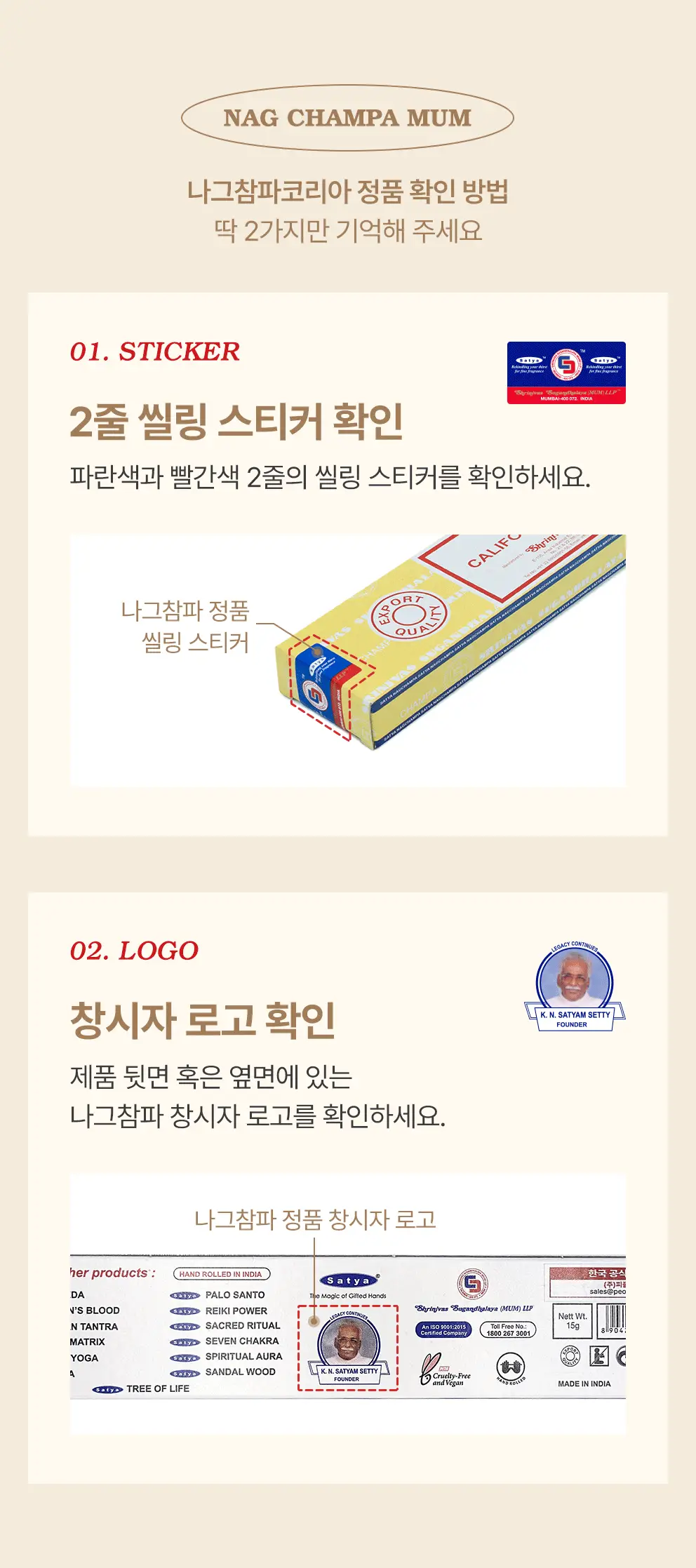 사티아 나그참파 인센스/인센스홀더/룸스프레이/홀더기획 20종 택1 상세페이지 149