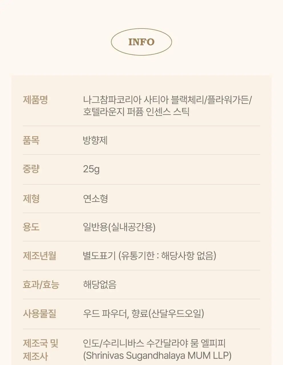 사티아 나그참파 인센스/인센스홀더/룸스프레이/홀더기획 20종 택1 상세페이지 154