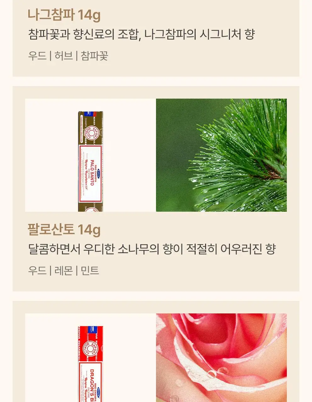 사티아 나그참파 인센스/인센스홀더/룸스프레이/홀더기획 20종 택1 상세페이지 175
