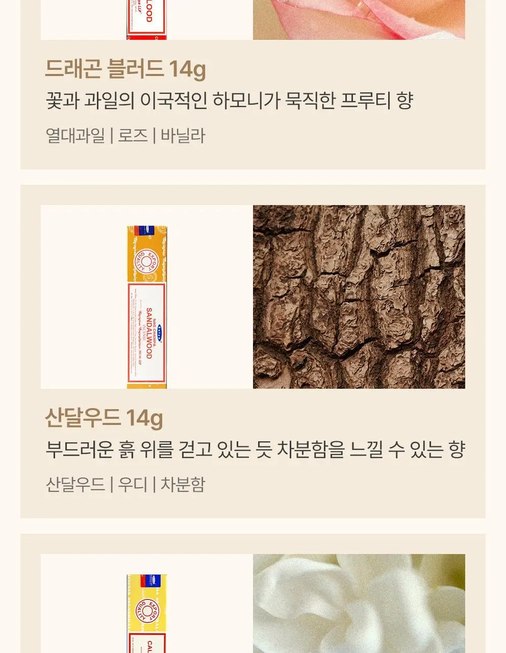 사티아 나그참파 인센스/인센스홀더/룸스프레이/홀더기획 20종 택1 상세페이지 176