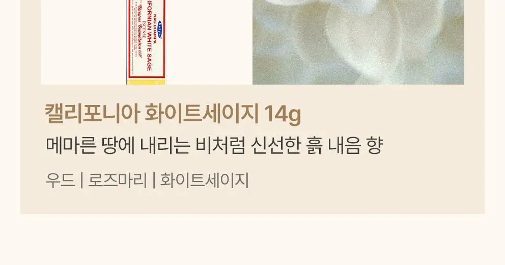 사티아 나그참파 인센스/인센스홀더/룸스프레이/홀더기획 20종 택1 상세페이지 177