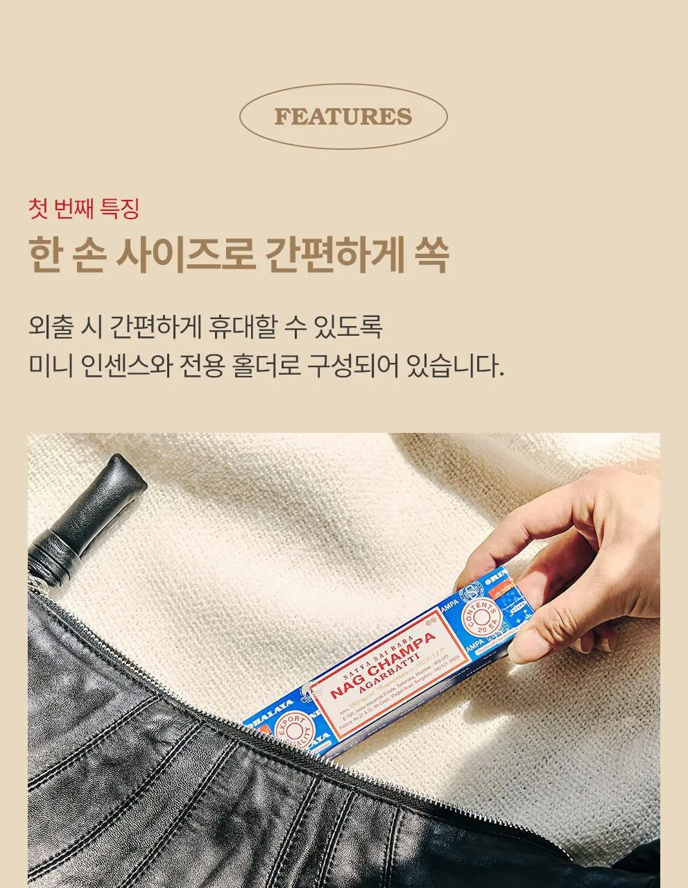 사티아 나그참파 인센스/인센스홀더/룸스프레이/홀더기획 20종 택1 상세페이지 180