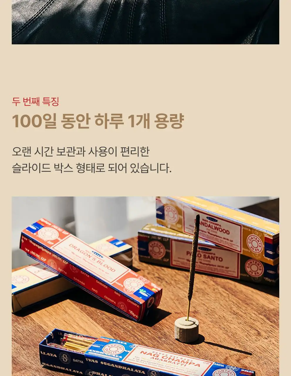사티아 나그참파 인센스/인센스홀더/룸스프레이/홀더기획 20종 택1 상세페이지 181