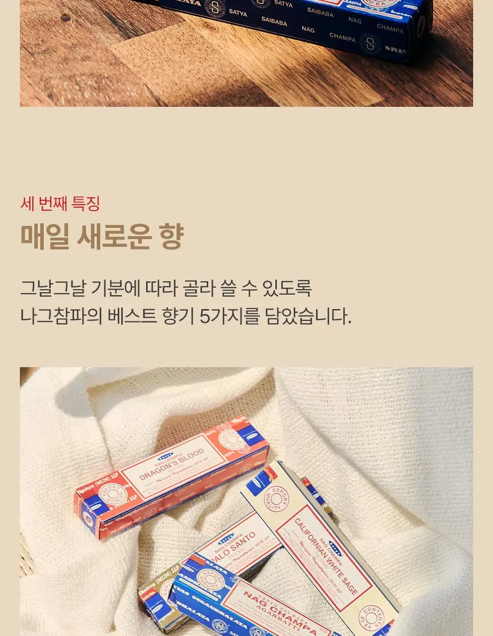 사티아 나그참파 인센스/인센스홀더/룸스프레이/홀더기획 20종 택1 상세페이지 182