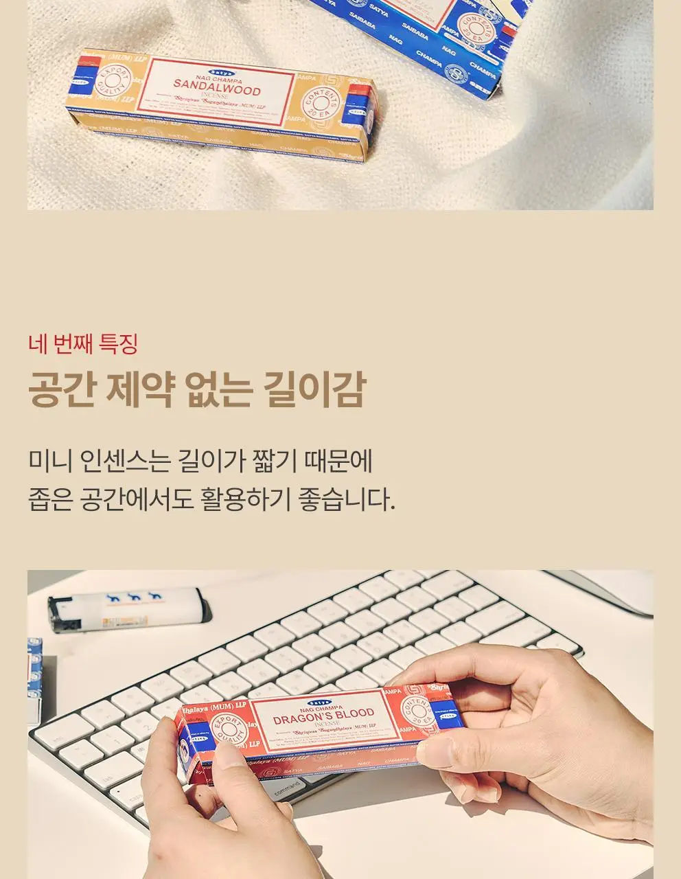 사티아 나그참파 인센스/인센스홀더/룸스프레이/홀더기획 20종 택1 상세페이지 183