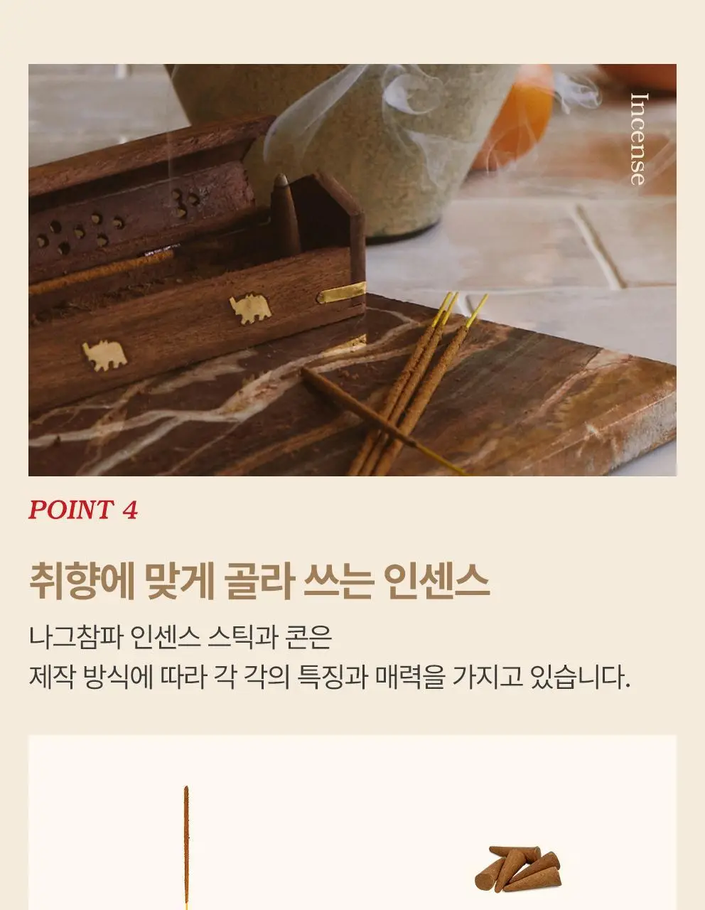 사티아 나그참파 인센스/인센스홀더/룸스프레이/홀더기획 20종 택1 상세페이지 191