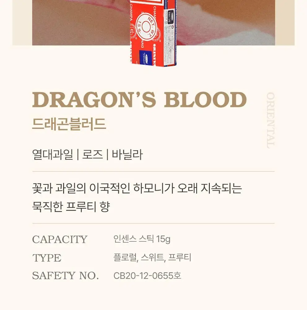 사티아 드래곤 블러드 인센스 스틱 15g 상세페이지 16