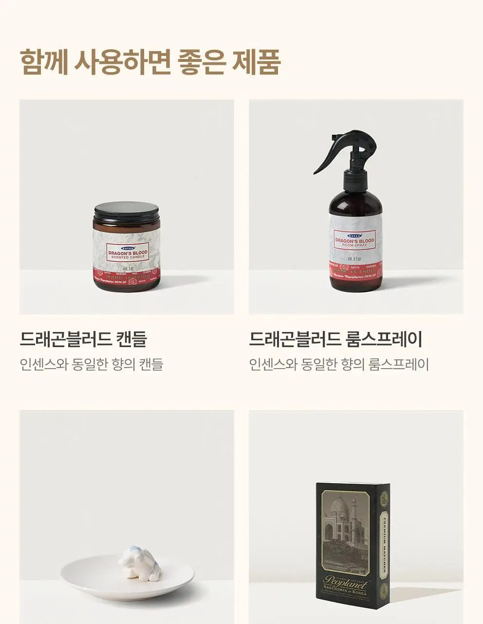 사티아 드래곤 블러드 인센스 스틱 15g 상세페이지 17
