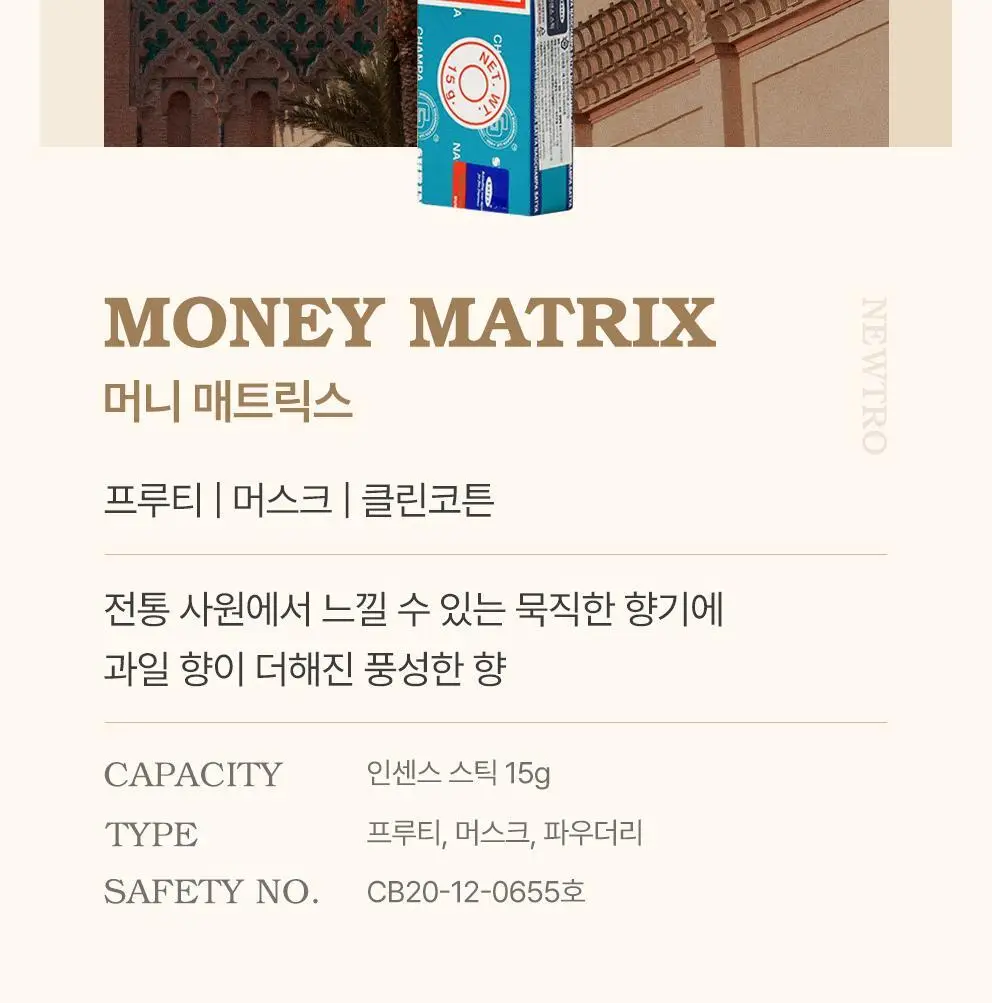 사티아 머니 매트릭스 인센스 스틱 15g 상세페이지 16