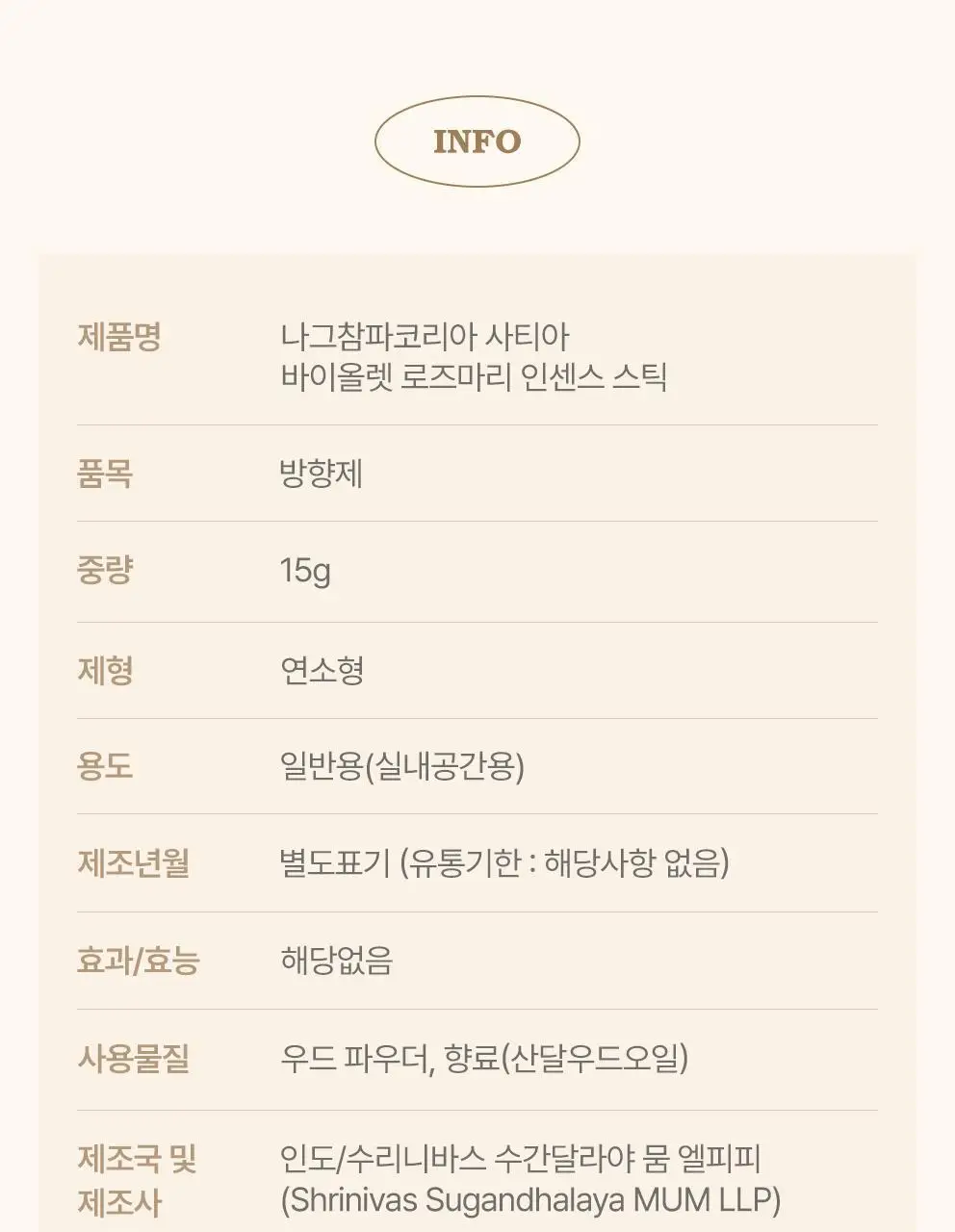 사티아 바이올렛 로즈마리 인센스 스틱 15g 상세페이지 37