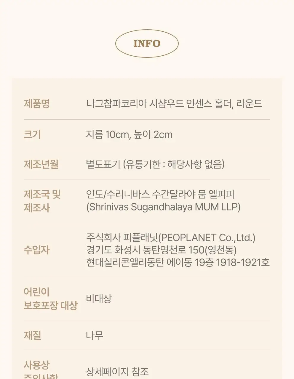 사티아 시샴우드 인센스 홀더 라운드 상세페이지 29