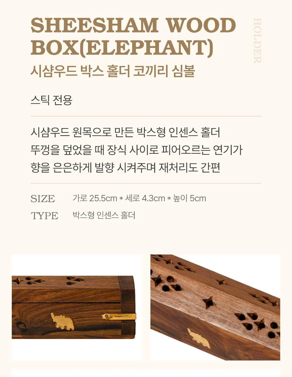 사티아 시샴우드 인센스 홀더 2종 택1 상세페이지 18
