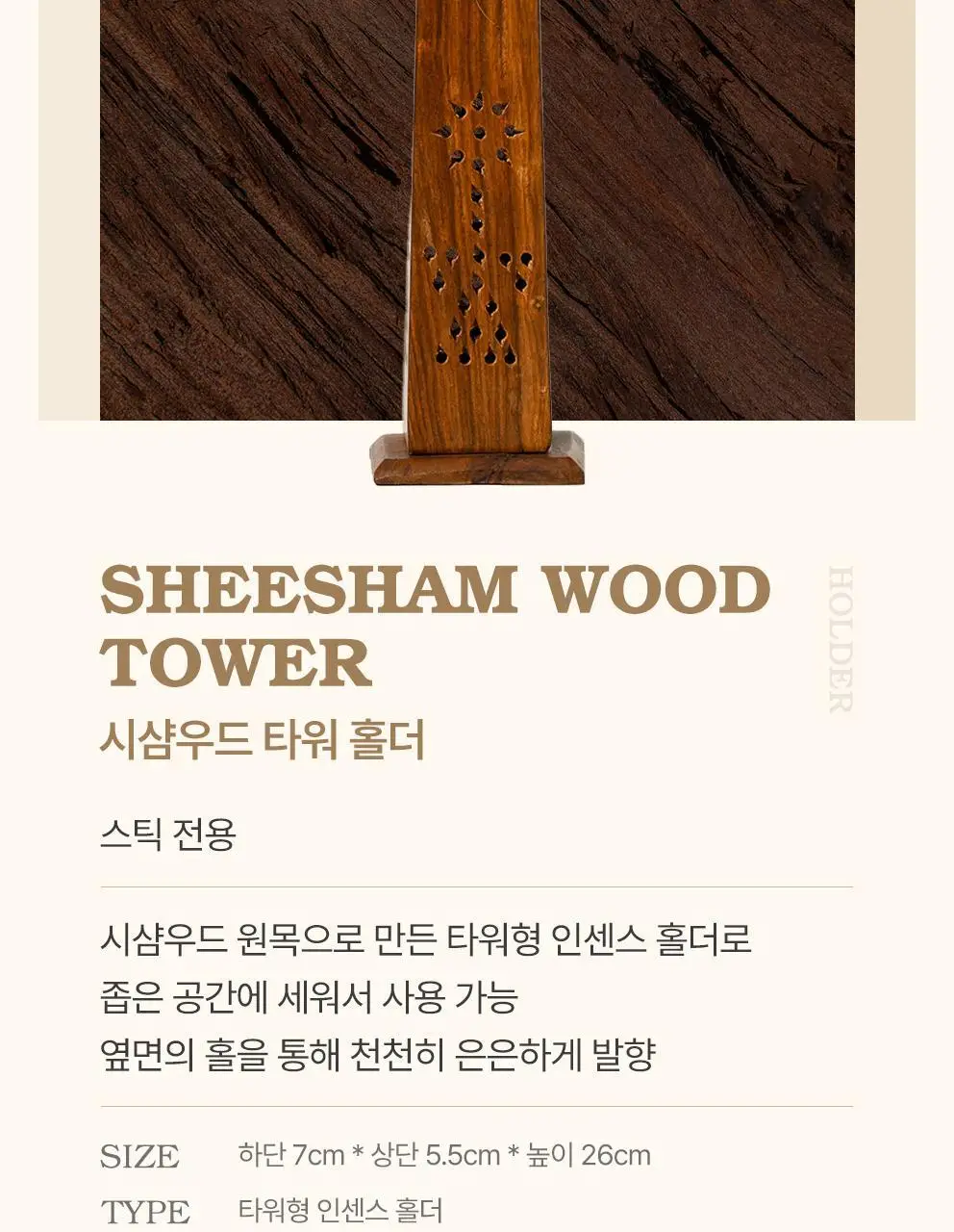 사티아 시샴우드 인센스 홀더 2종 택1 상세페이지 20