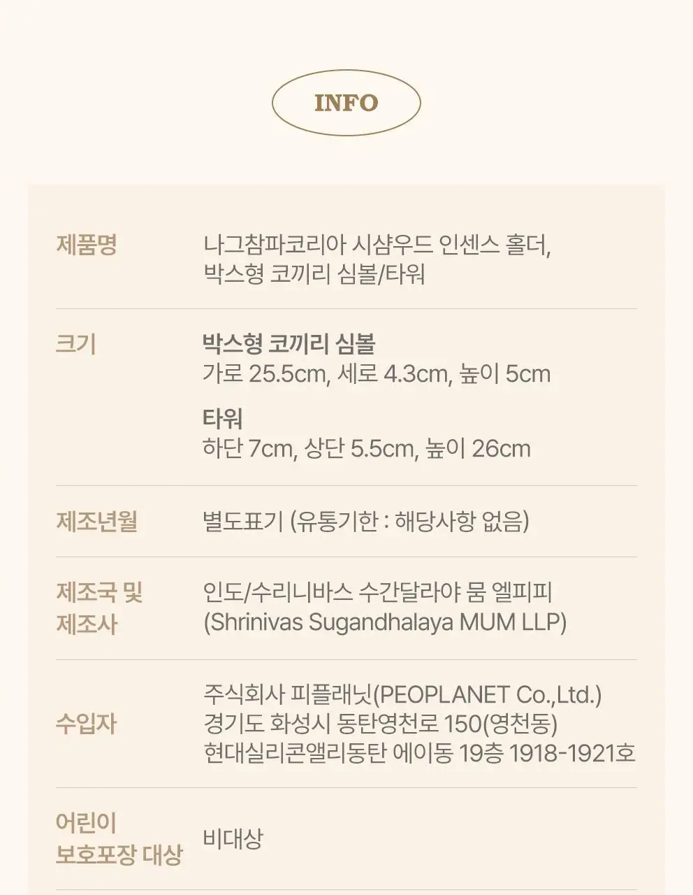 사티아 시샴우드 인센스 홀더 2종 택1 상세페이지 34