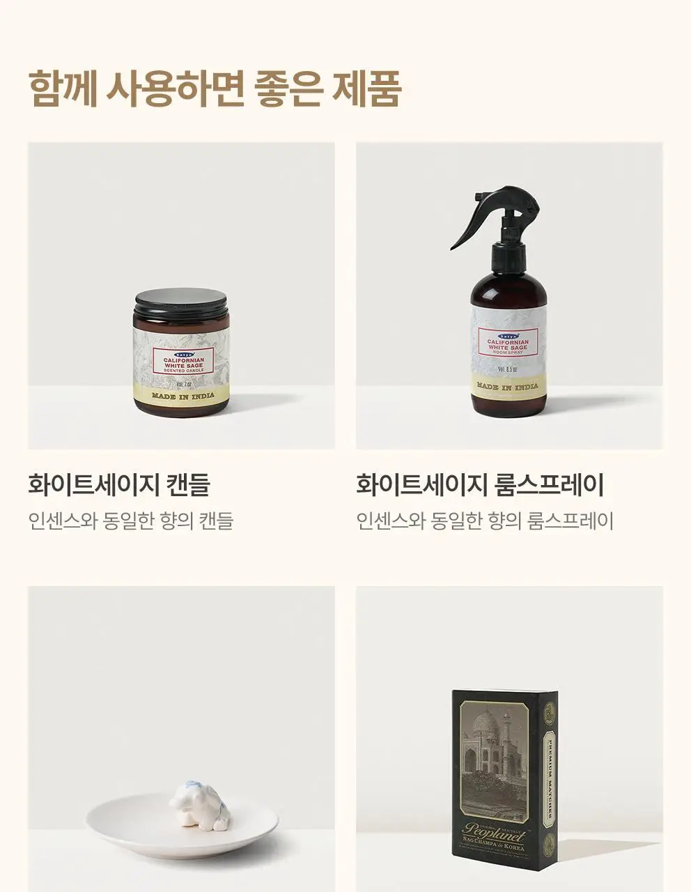 사티아 캘리포니아 화이트 세이지 인센스 스틱 15g 상세페이지 17