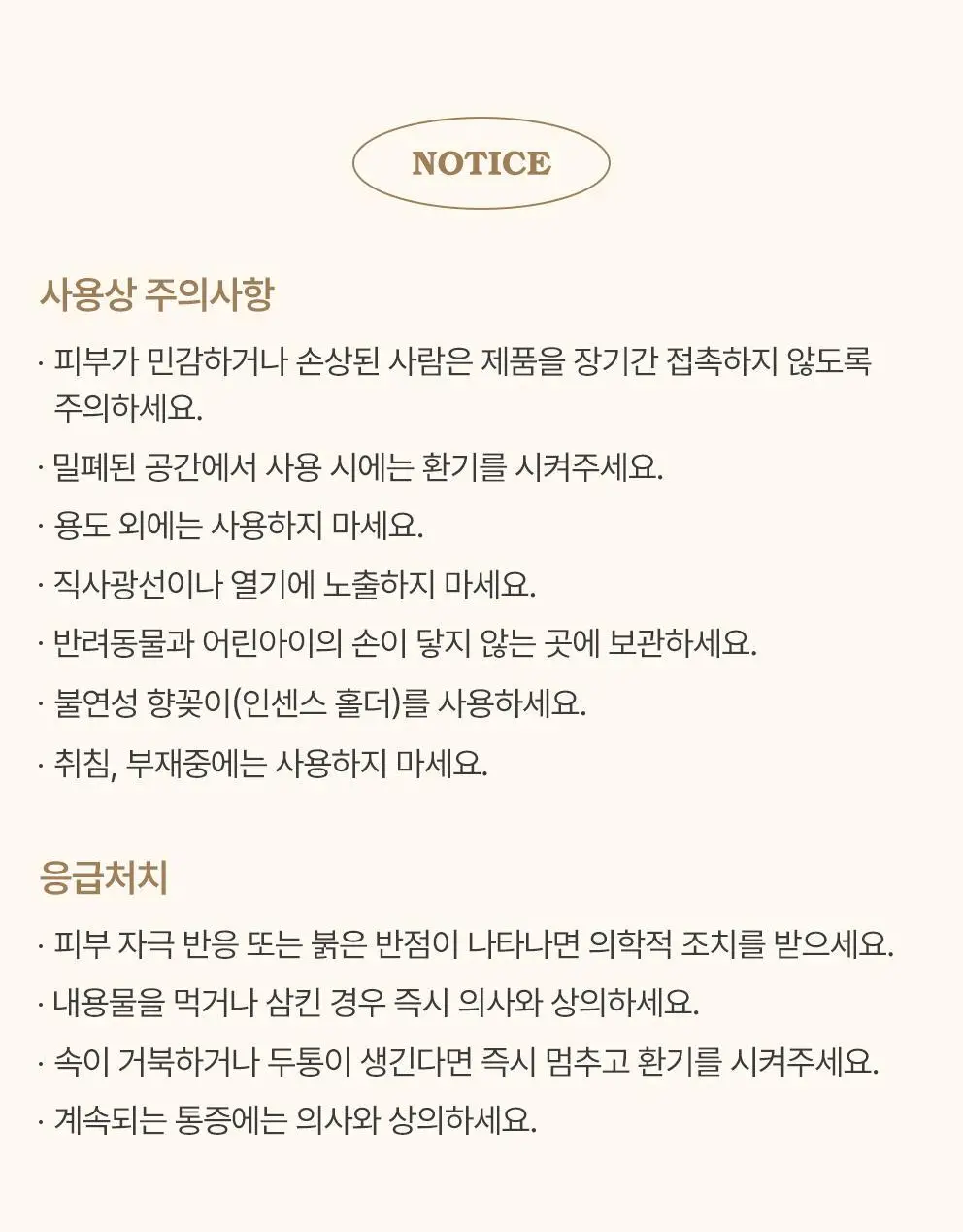 사티아 캘리포니아 화이트 세이지 인센스 스틱 15g 상세페이지 36