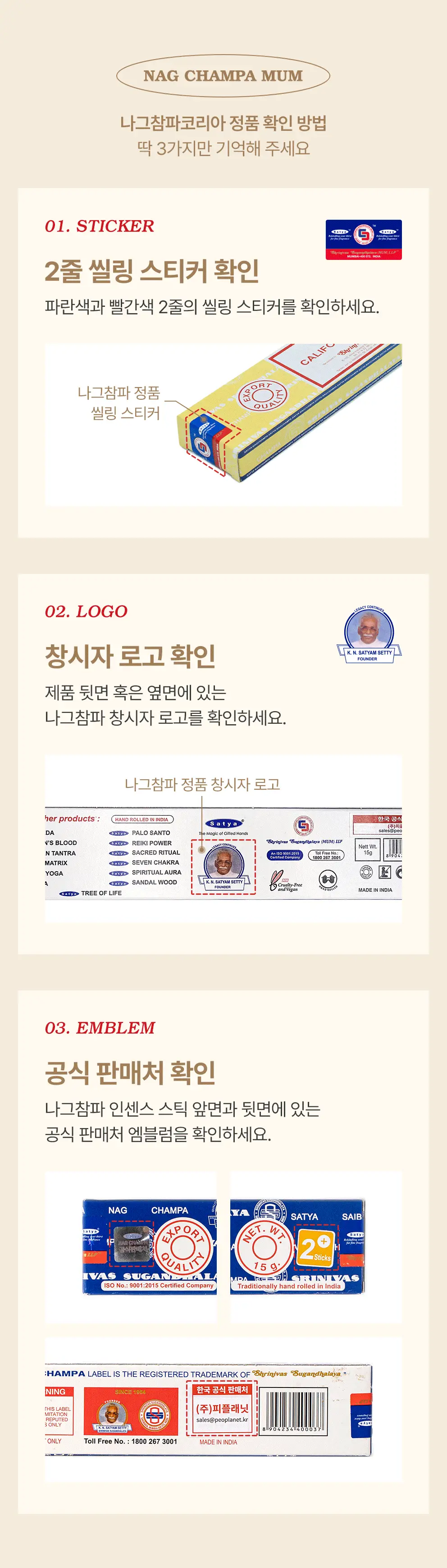 사티아 트로피컬 레몬 그라스 인센스 스틱 15g 상세페이지 32