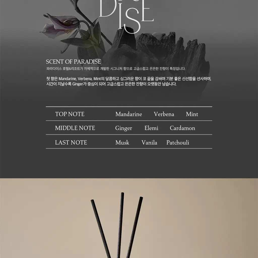 센트 오브 파라다이스 시그니처향 디퓨저 100ml 상세페이지 2