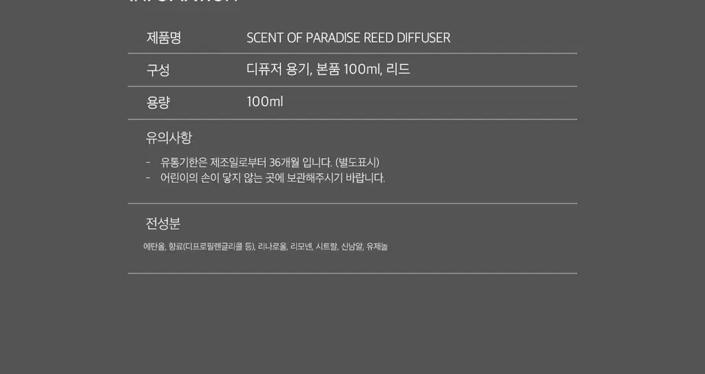 센트 오브 파라다이스 시그니처향 디퓨저 100ml 상세페이지 5