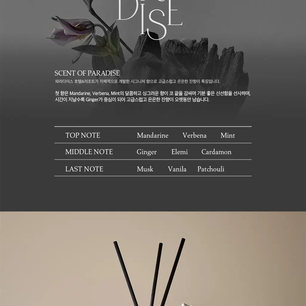 센트 오브 파라다이스 시그니처향 디퓨저 100ml*2개입 기획 상세페이지 2
