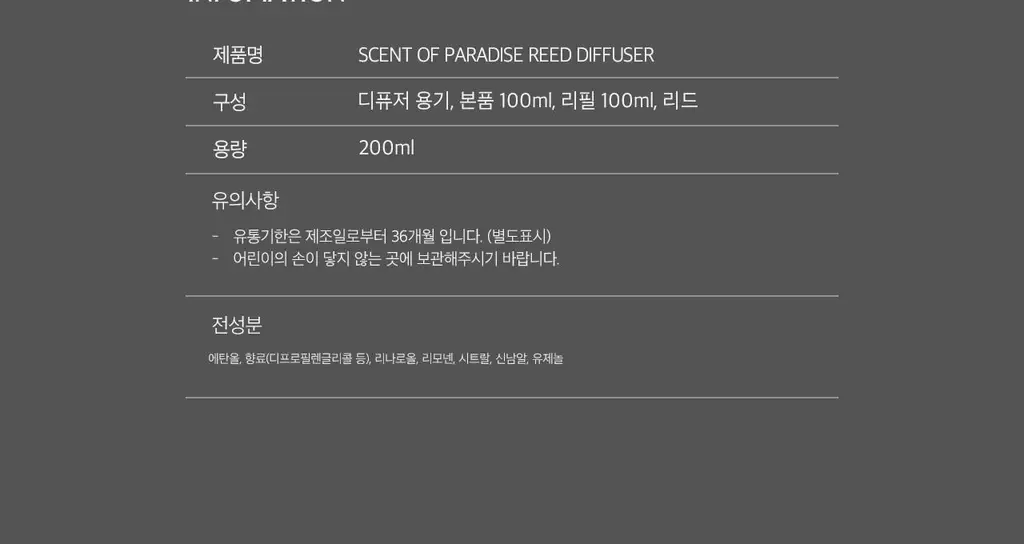 센트 오브 파라다이스 시그니처향 디퓨저 100ml*2개입 기획 상세페이지 5