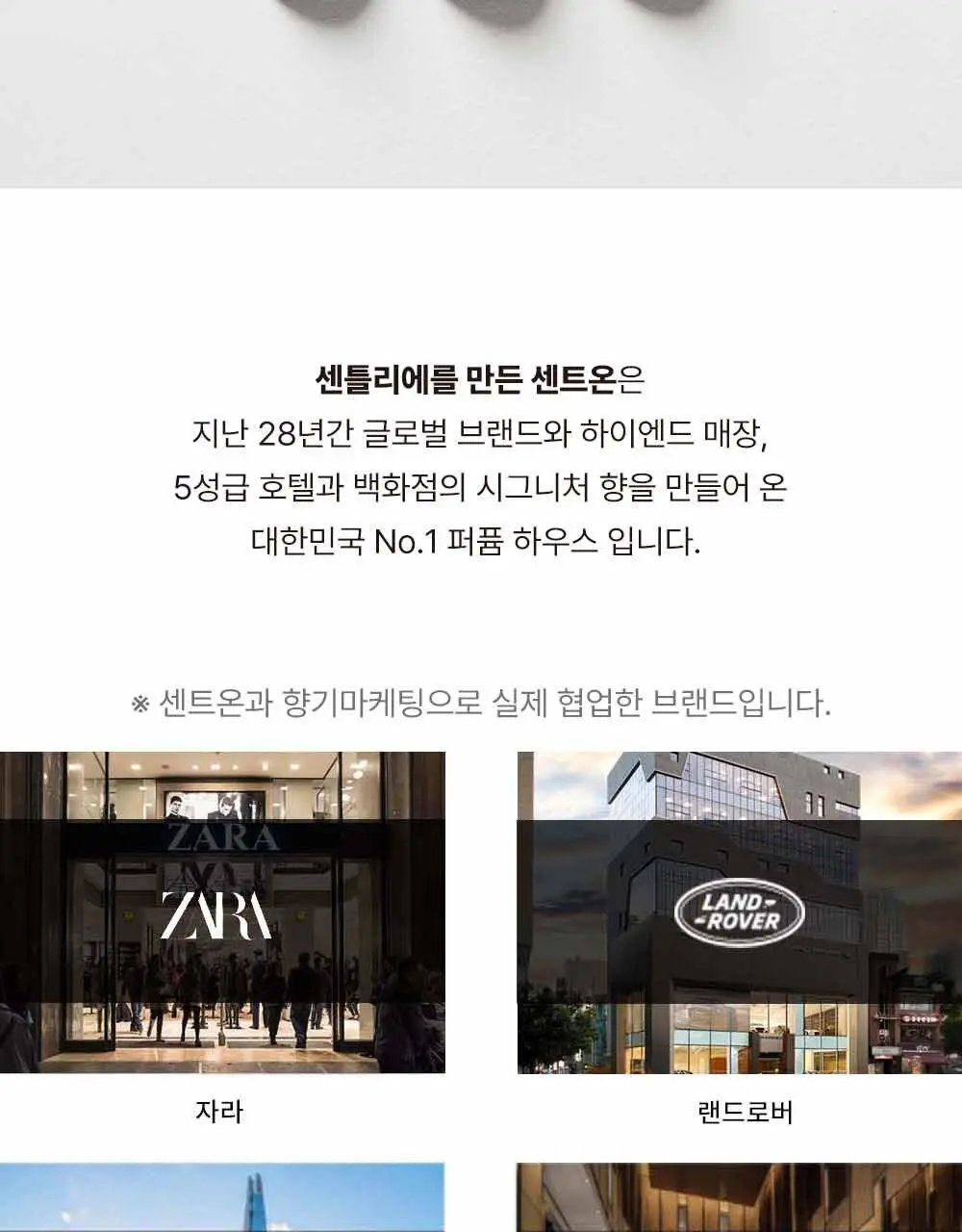 센틀리에 NEW 디퓨저 & 룸스프레이 3종 상세페이지 8