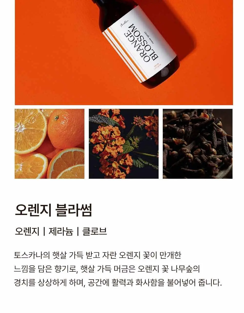 센틀리에 NEW 디퓨저 & 룸스프레이 3종 상세페이지 17
