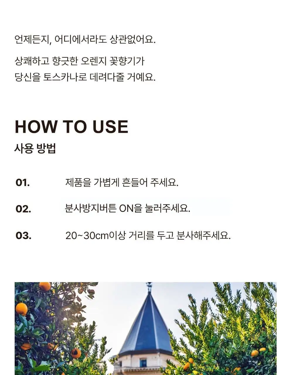 센틀리에 NEW 디퓨저 & 룸스프레이 3종 상세페이지 23