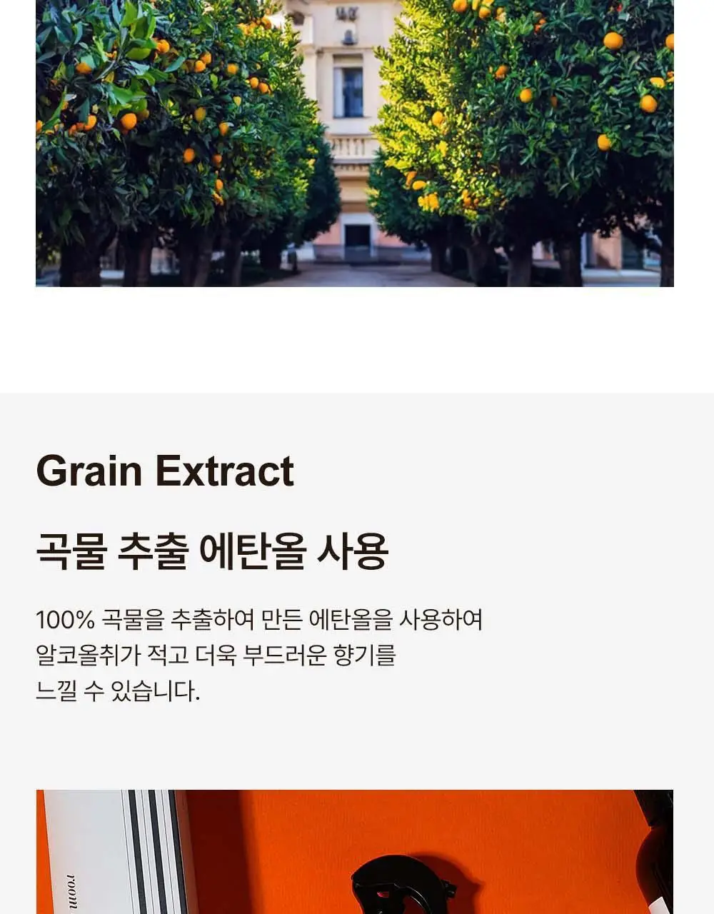 센틀리에 NEW 디퓨저 & 룸스프레이 3종 상세페이지 24