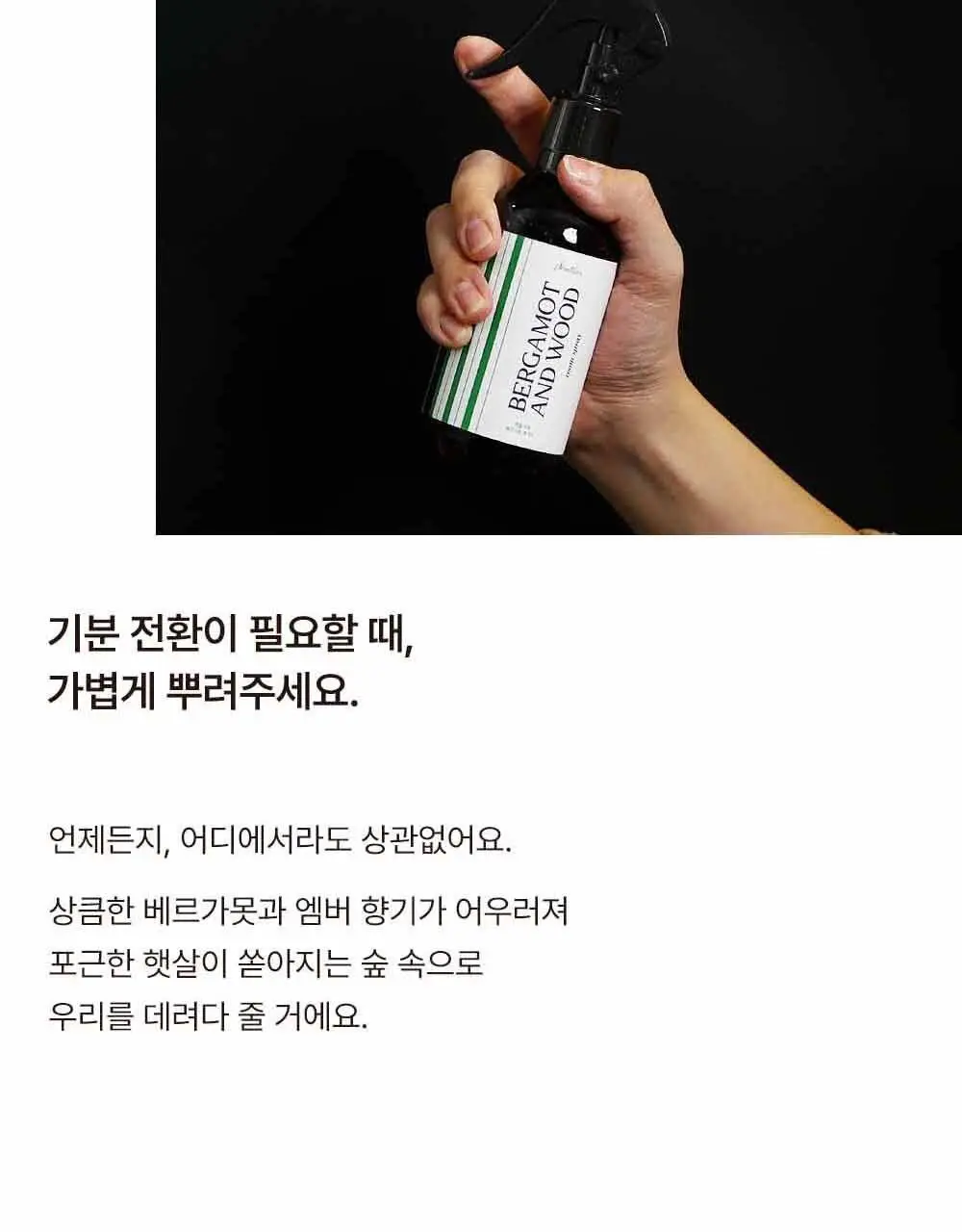 센틀리에 NEW 디퓨저 & 룸스프레이 3종 상세페이지 32