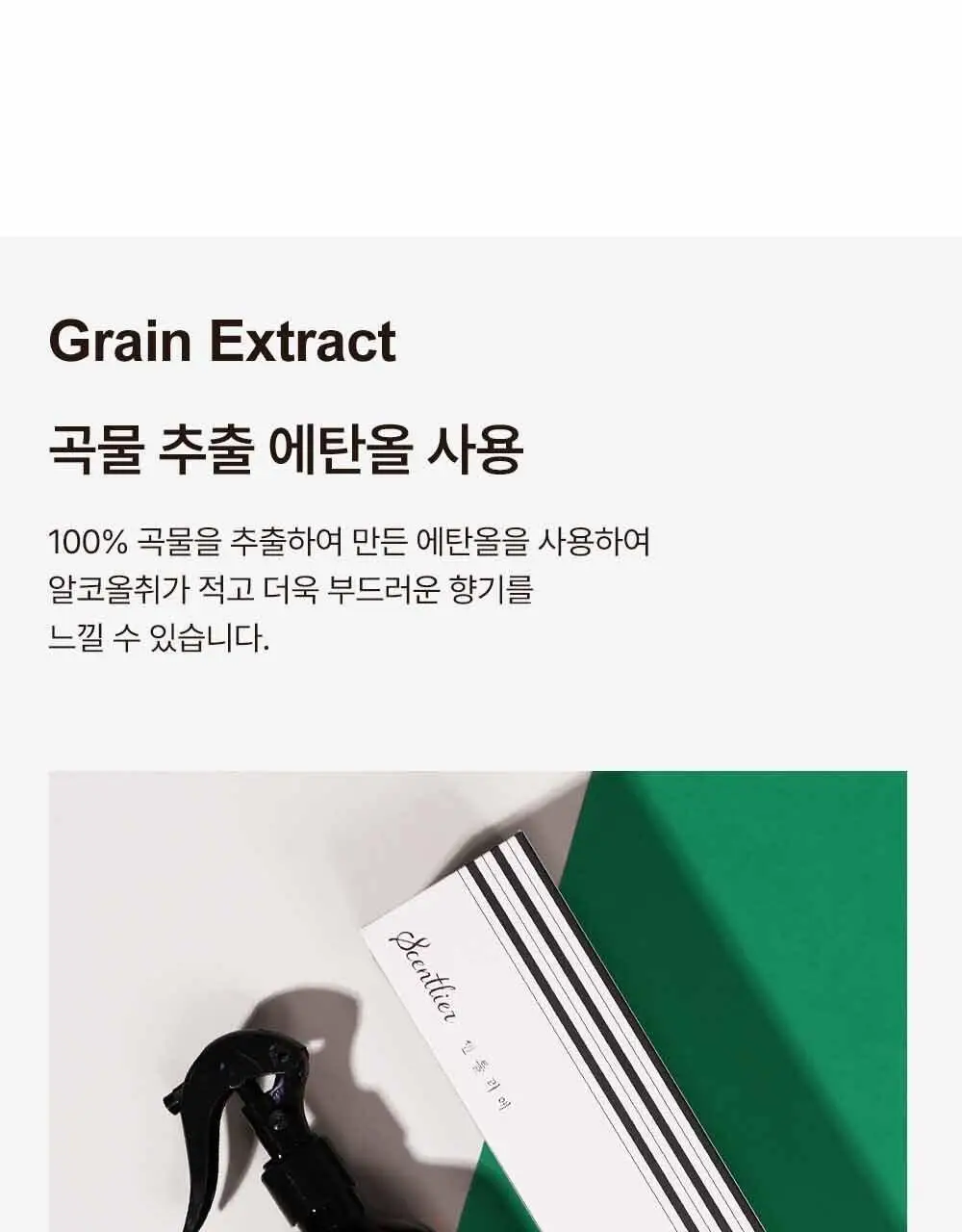 센틀리에 NEW 디퓨저 & 룸스프레이 3종 상세페이지 39