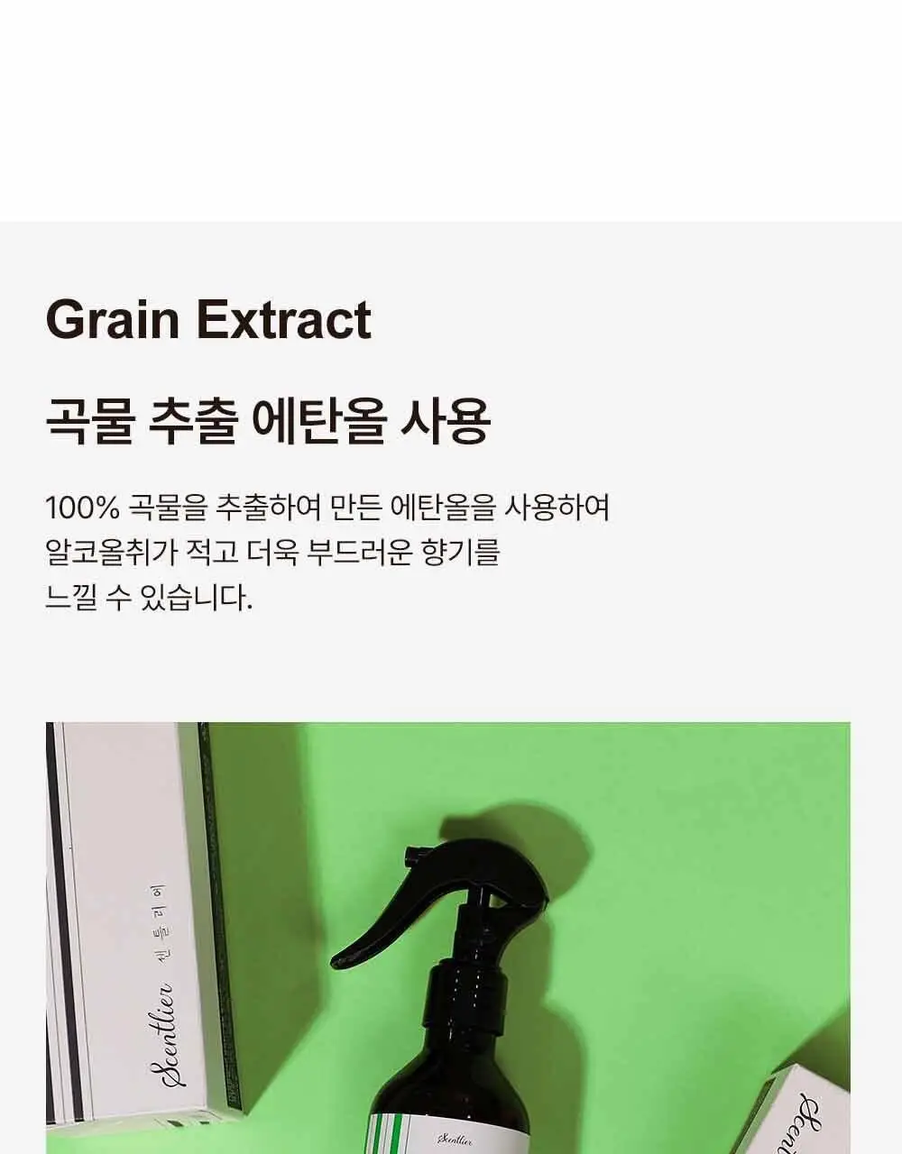 센틀리에 NEW 디퓨저 & 룸스프레이 3종 상세페이지 54