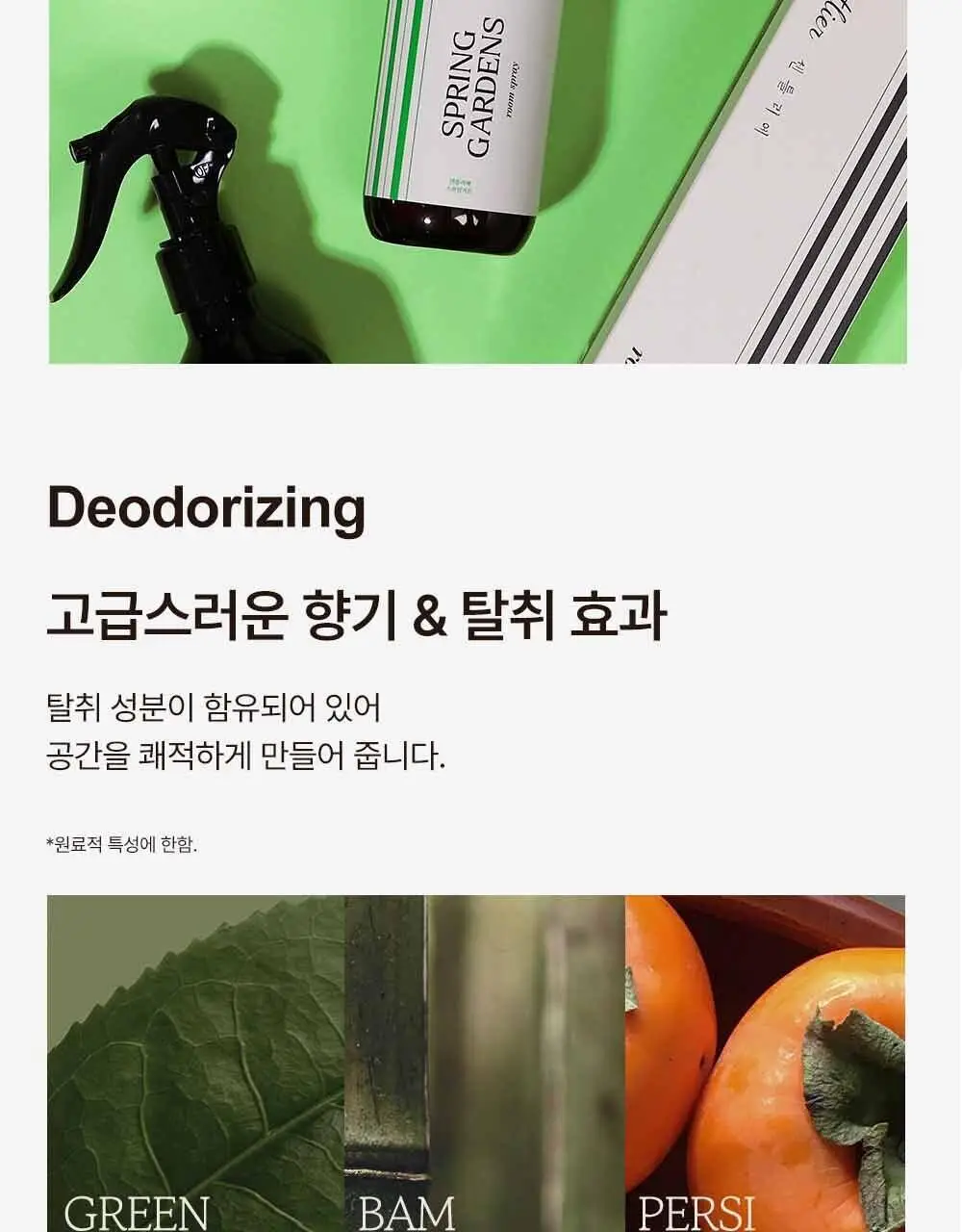 센틀리에 NEW 디퓨저 & 룸스프레이 3종 상세페이지 55