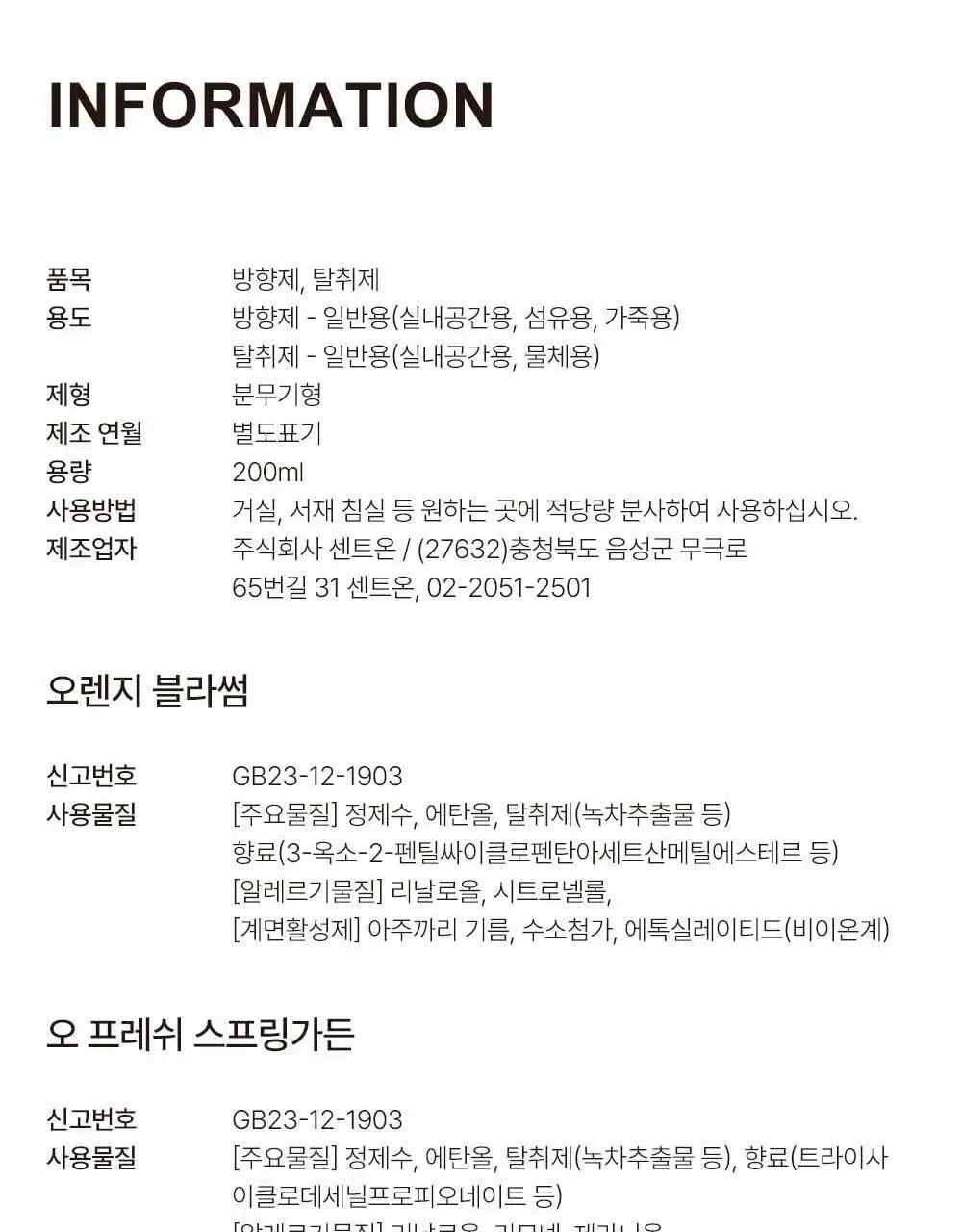센틀리에 NEW 디퓨저 & 룸스프레이 3종 상세페이지 59