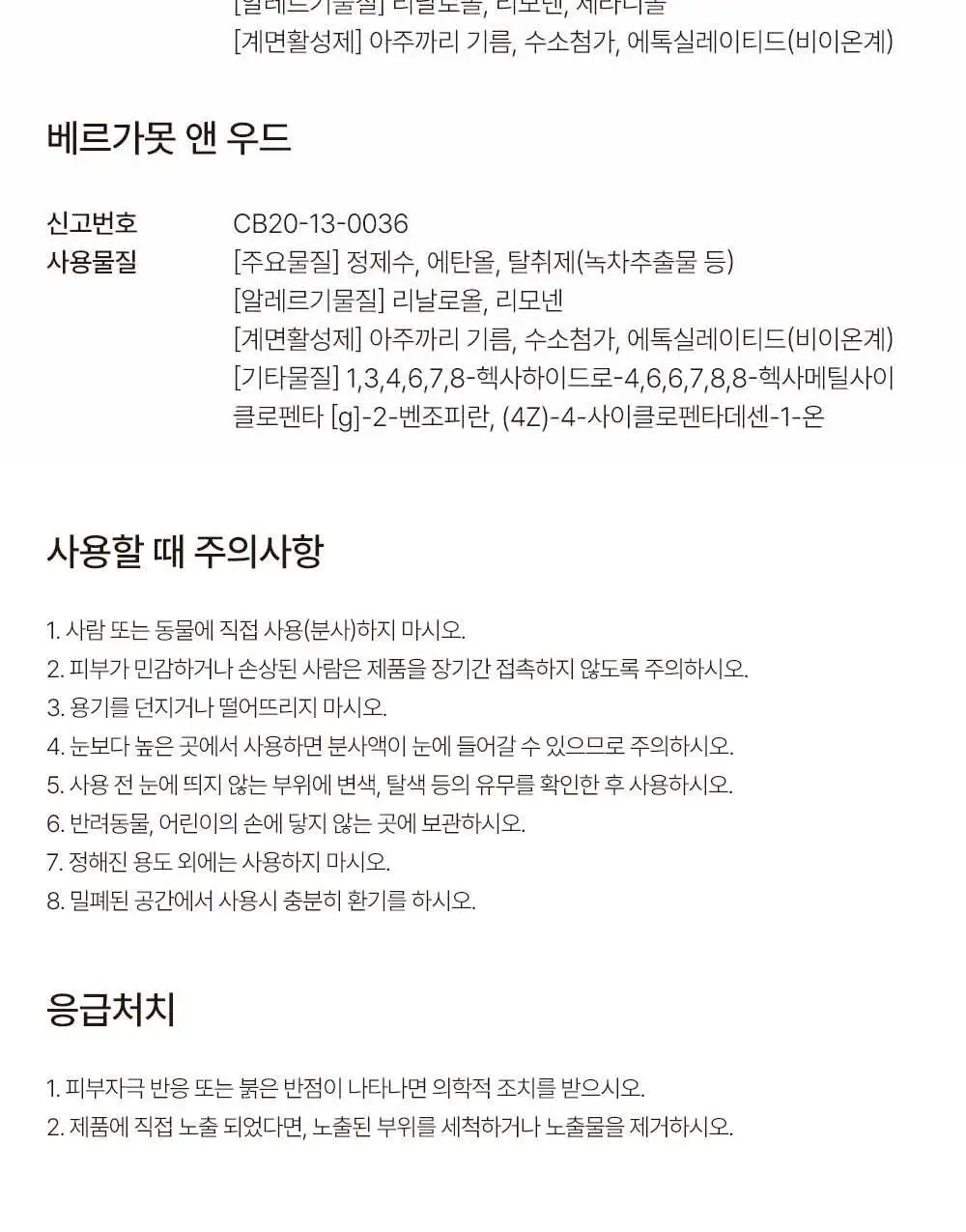 센틀리에 NEW 디퓨저 & 룸스프레이 3종 상세페이지 60