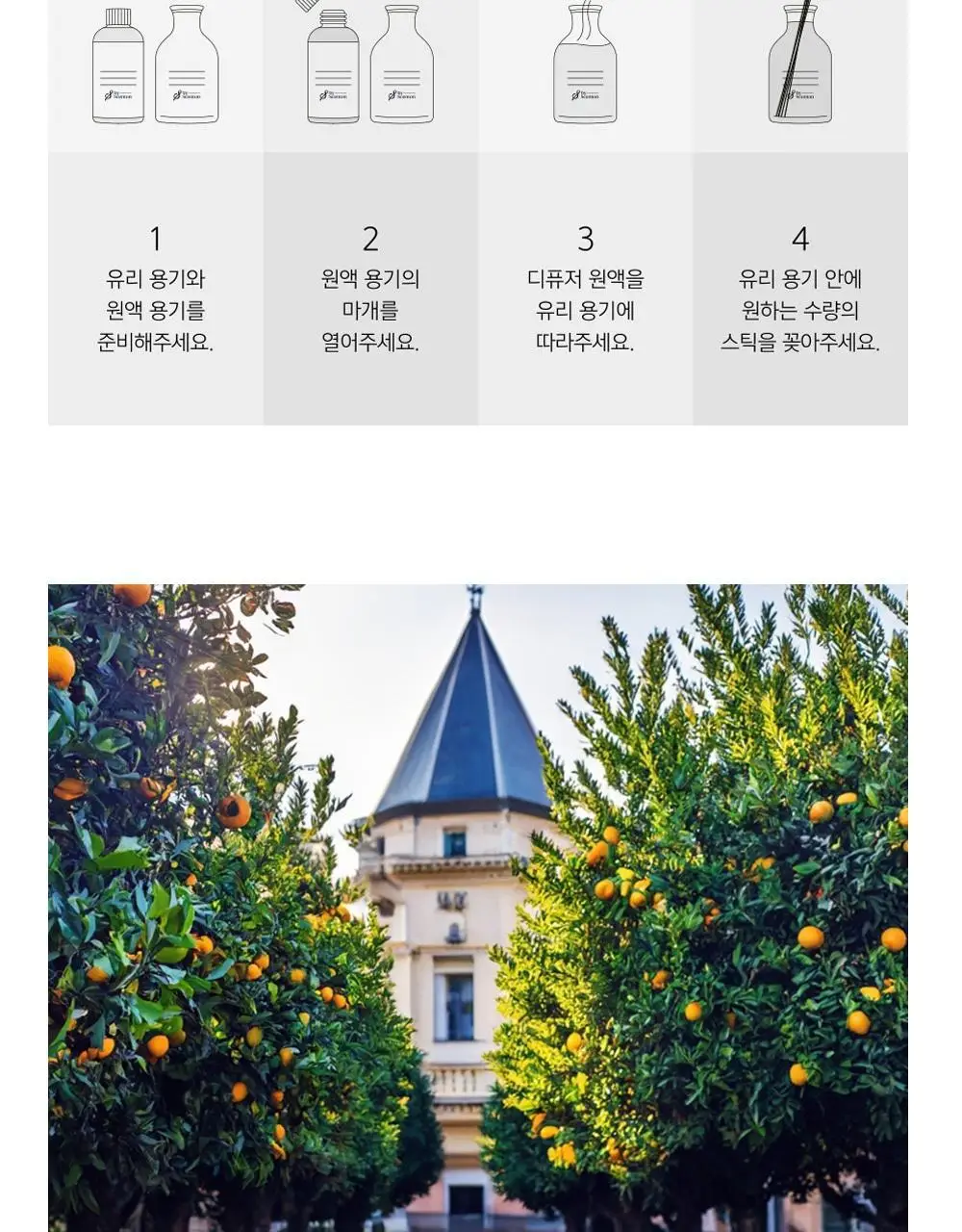 센틀리에 NEW 디퓨저 & 룸스프레이 3종 상세페이지 62