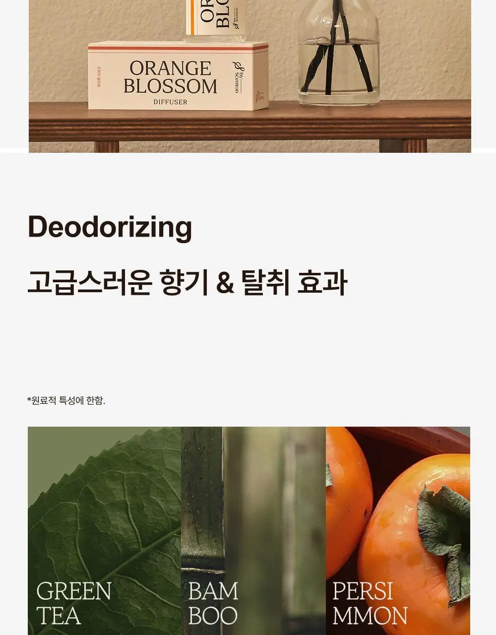 센틀리에 NEW 디퓨저 & 룸스프레이 3종 상세페이지 64