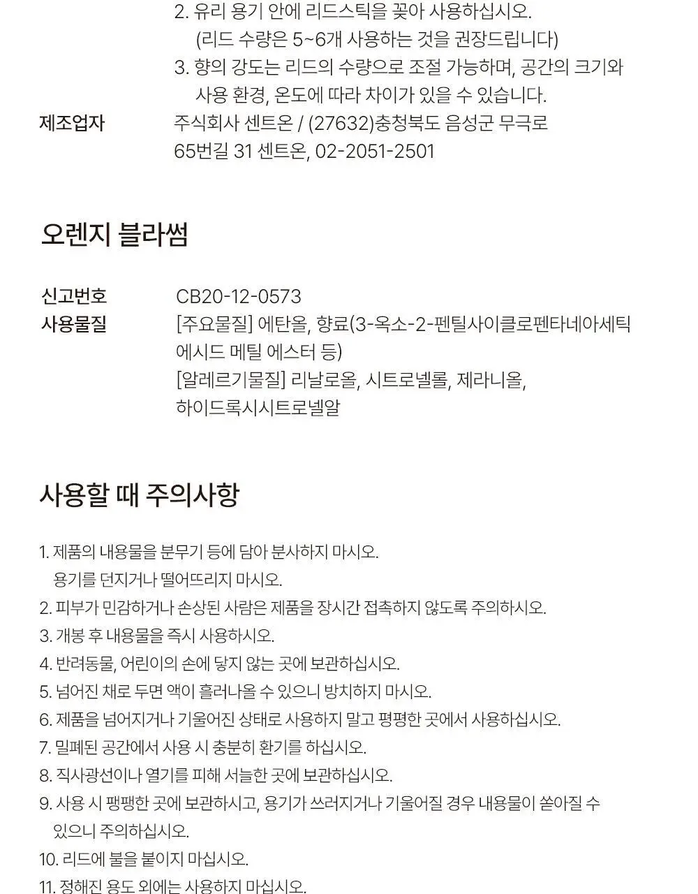 센틀리에 NEW 디퓨저 & 룸스프레이 3종 상세페이지 72
