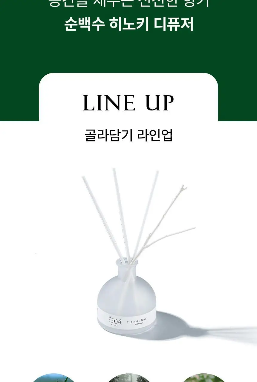순백수 히노끼 디퓨저 150ml 3종 택 1(리프/우드/로즈) 상세페이지 2