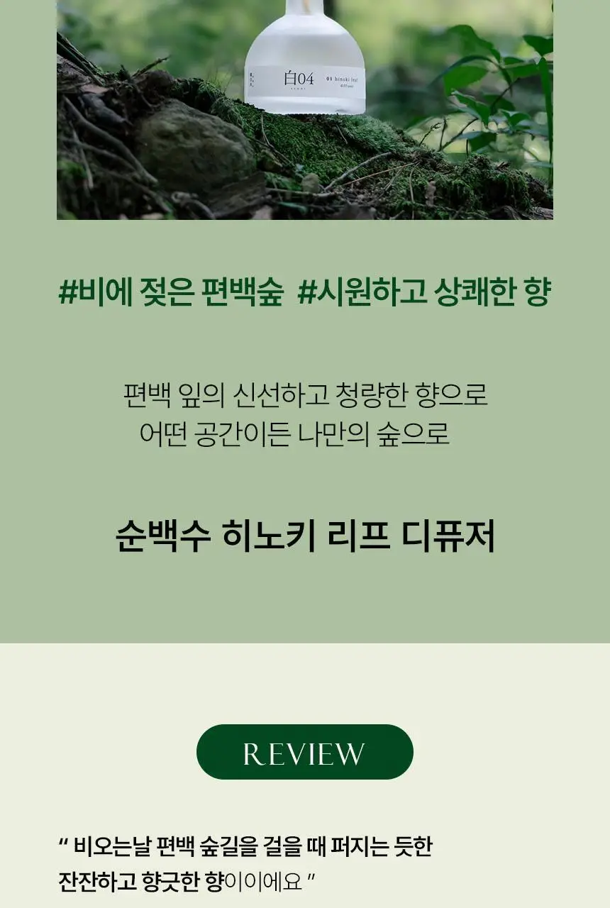 순백수 히노끼 디퓨저 150ml 3종 택 1(리프/우드/로즈) 상세페이지 4