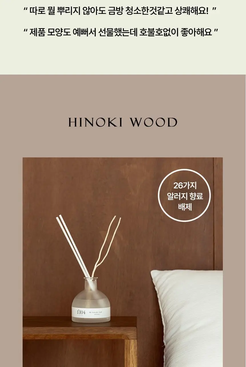순백수 히노끼 디퓨저 150ml 3종 택 1(리프/우드/로즈) 상세페이지 5